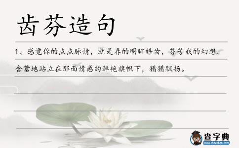 齒芬造句