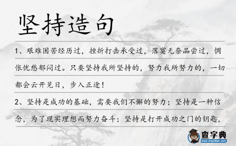 堅持造句
