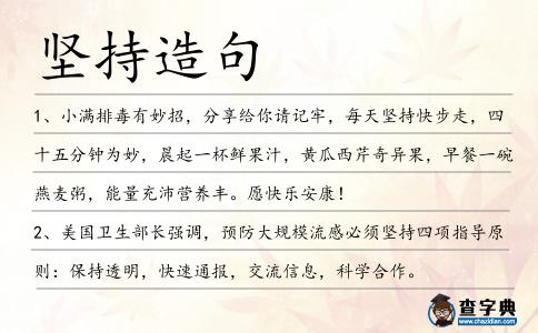 堅持造句