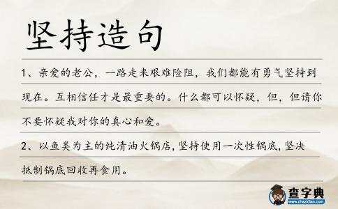 堅持造句
