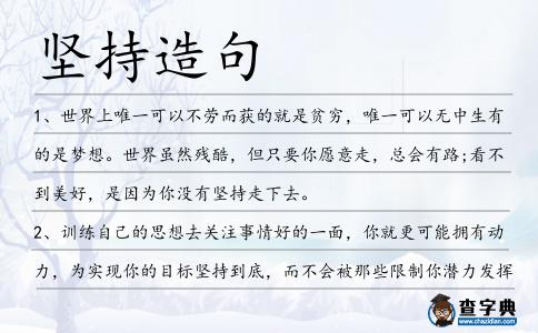 堅持造句