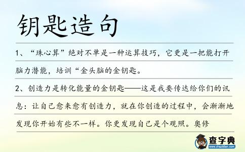 鑰匙造句