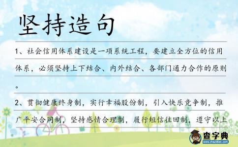 堅持造句
