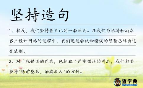 堅持造句