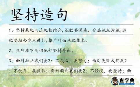 堅持造句