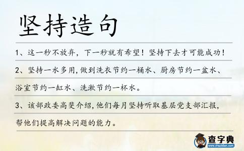 堅持造句
