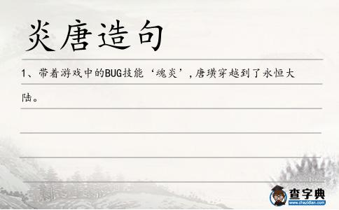 炎唐造句