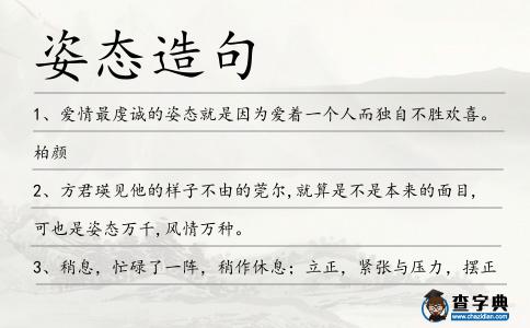 姿態造句