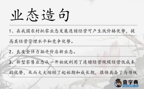 業(yè)態(tài)造句