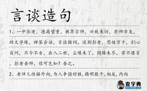 言談造句