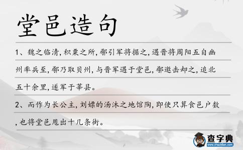 堂邑造句