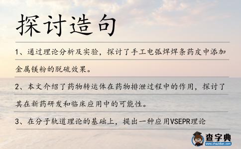 探討造句