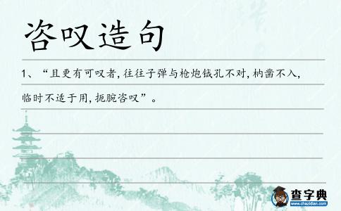 咨嘆造句