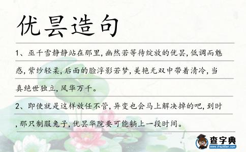 優曇造句