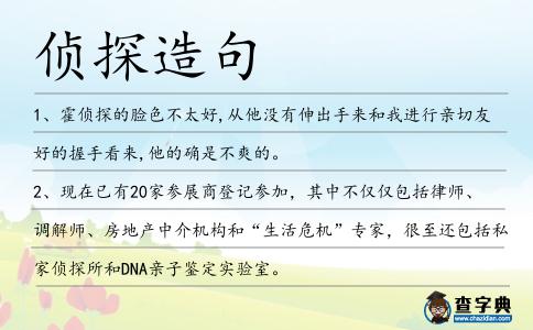 偵探造句