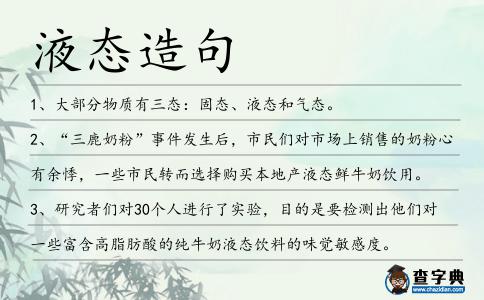 液態造句