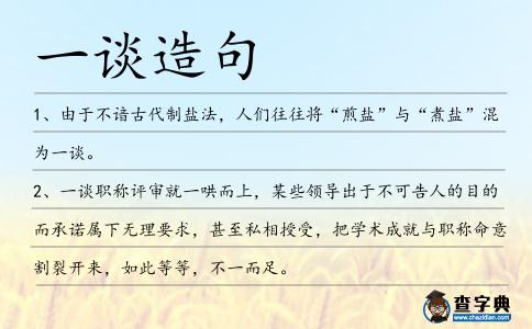 一談造句