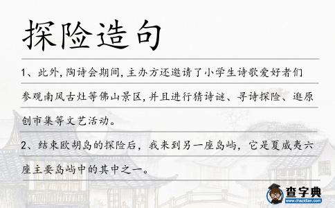 探險造句