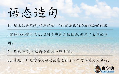 語態(tài)造句