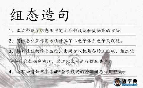 組態造句