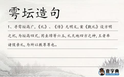 雩壇造句