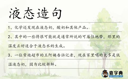 液態造句