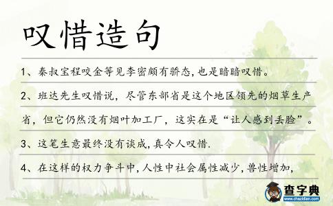 嘆惜造句