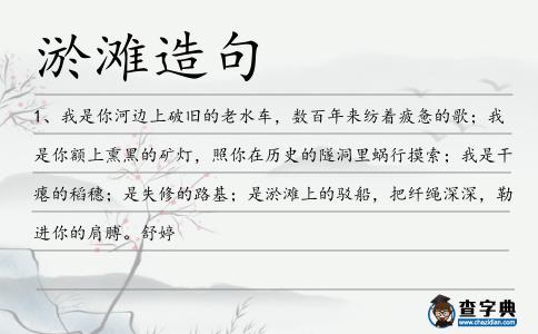 淤灘造句