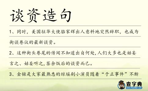談資造句