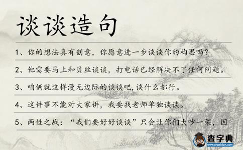 談談造句
