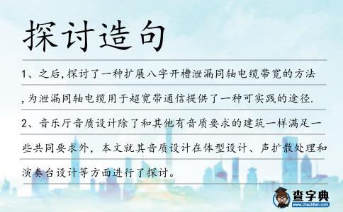 探討造句