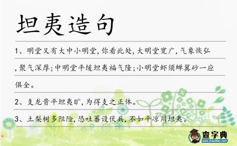 坦夷造句