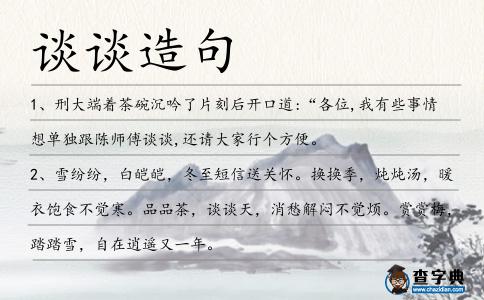 談談造句