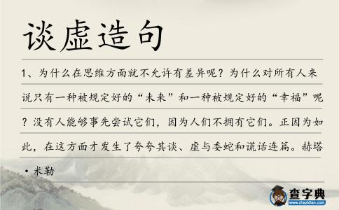 談虛造句