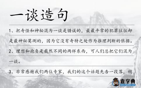 一談造句