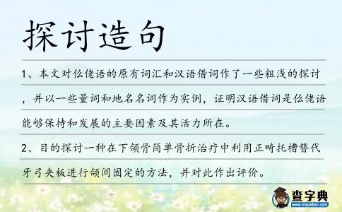 探討造句