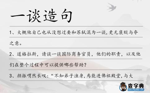 一談造句