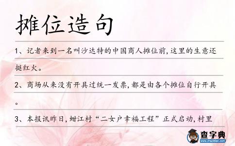 攤位造句