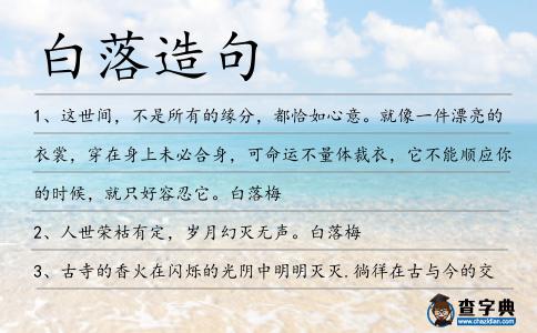 白落造句