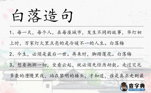 白落造句