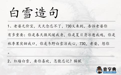 白雪造句