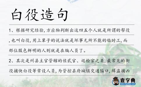 白役造句