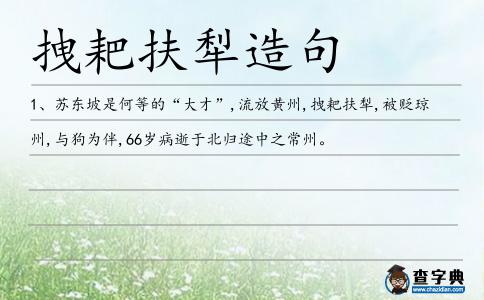 拽耙扶犁造句