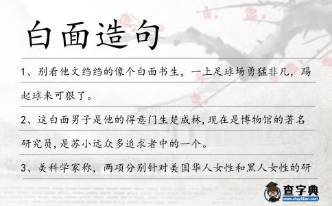白面造句