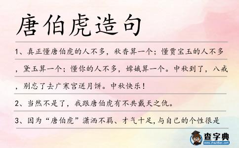 唐伯虎造句