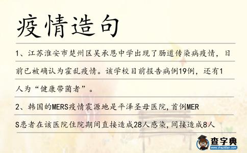 疫情造句