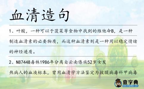 血清造句