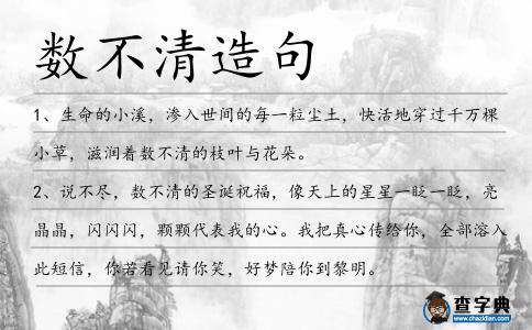 數不清造句