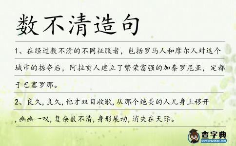 數不清造句