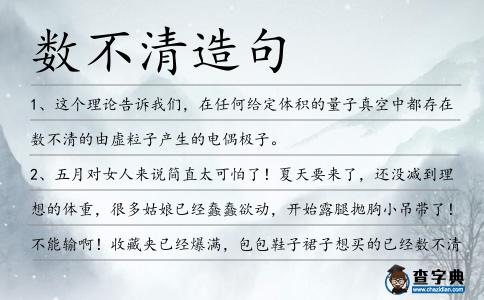 數不清造句